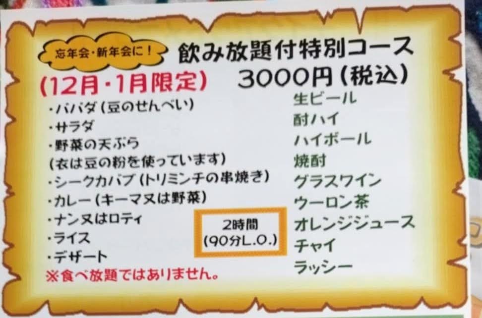 12月.1月限定【飲み放題付き特別コース】