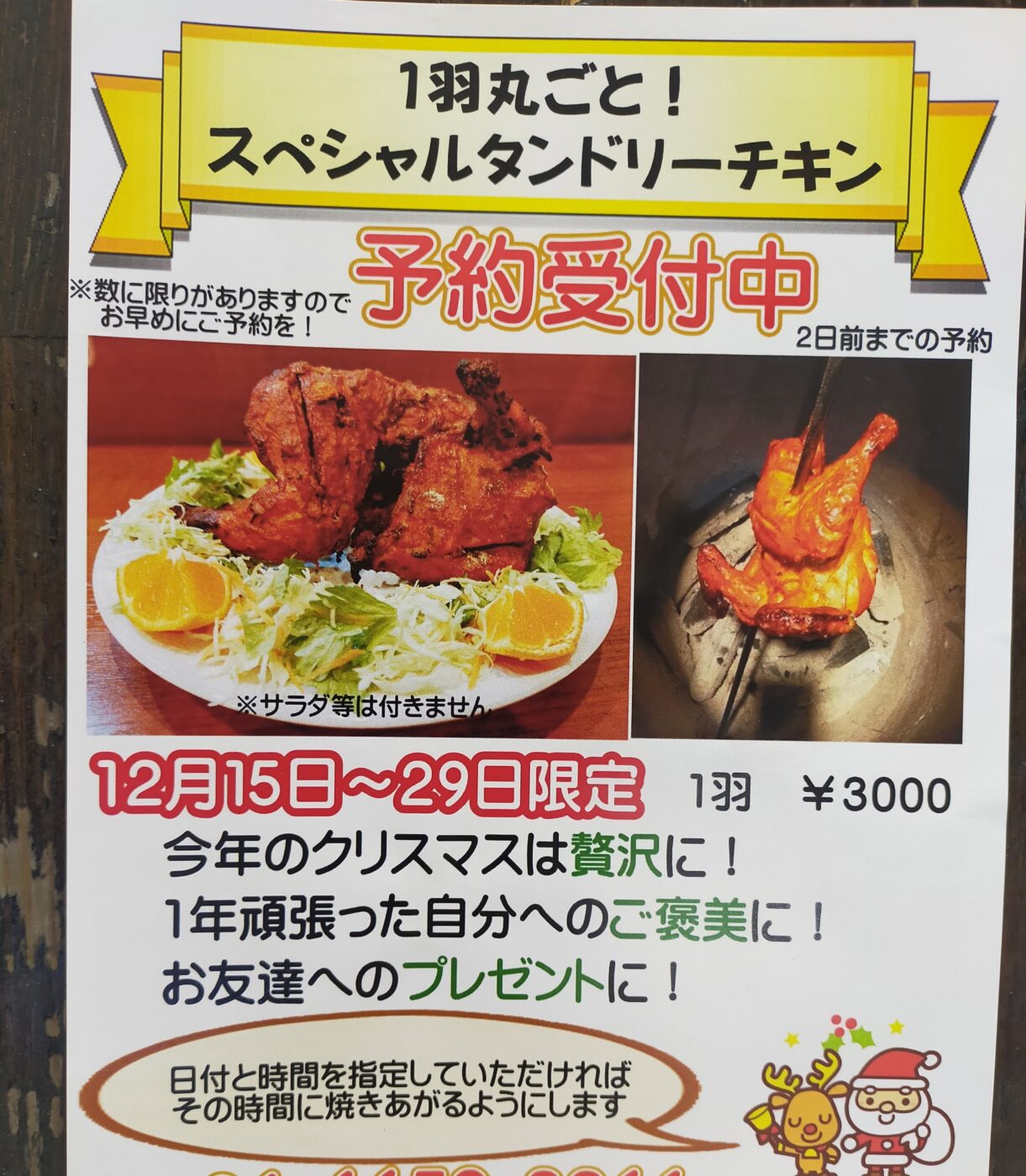 1羽丸ごとタンドリーチキン