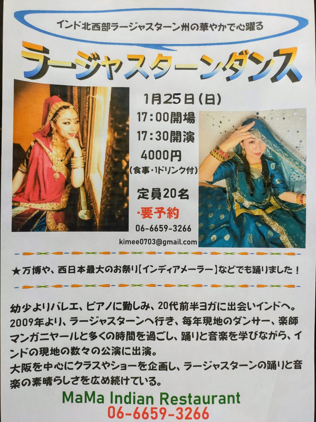 イベント【ラージャスターンダンス】