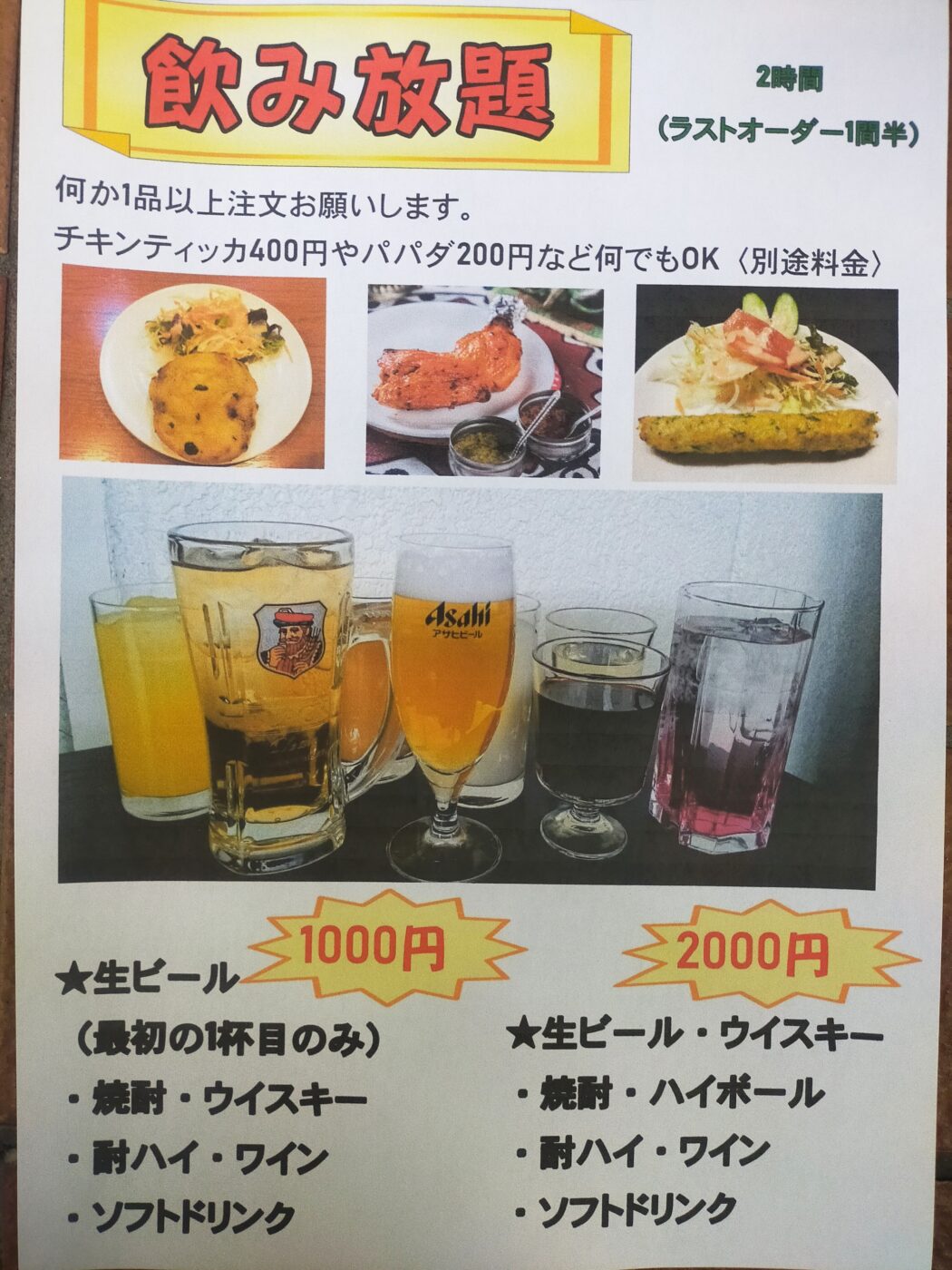 飲み放題